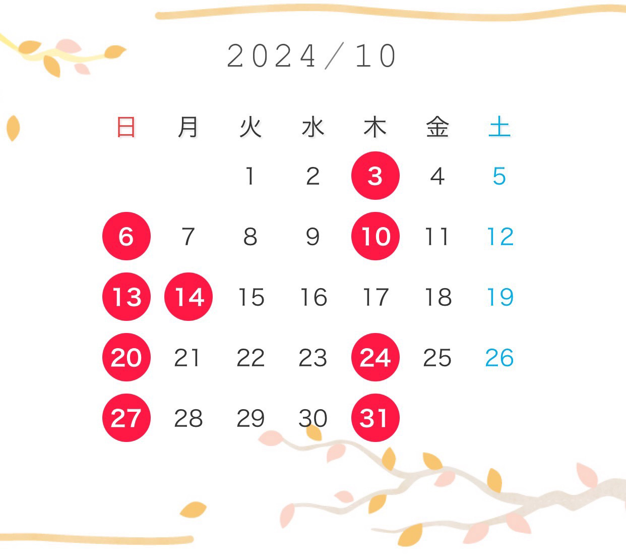 10月の診療カレンダー