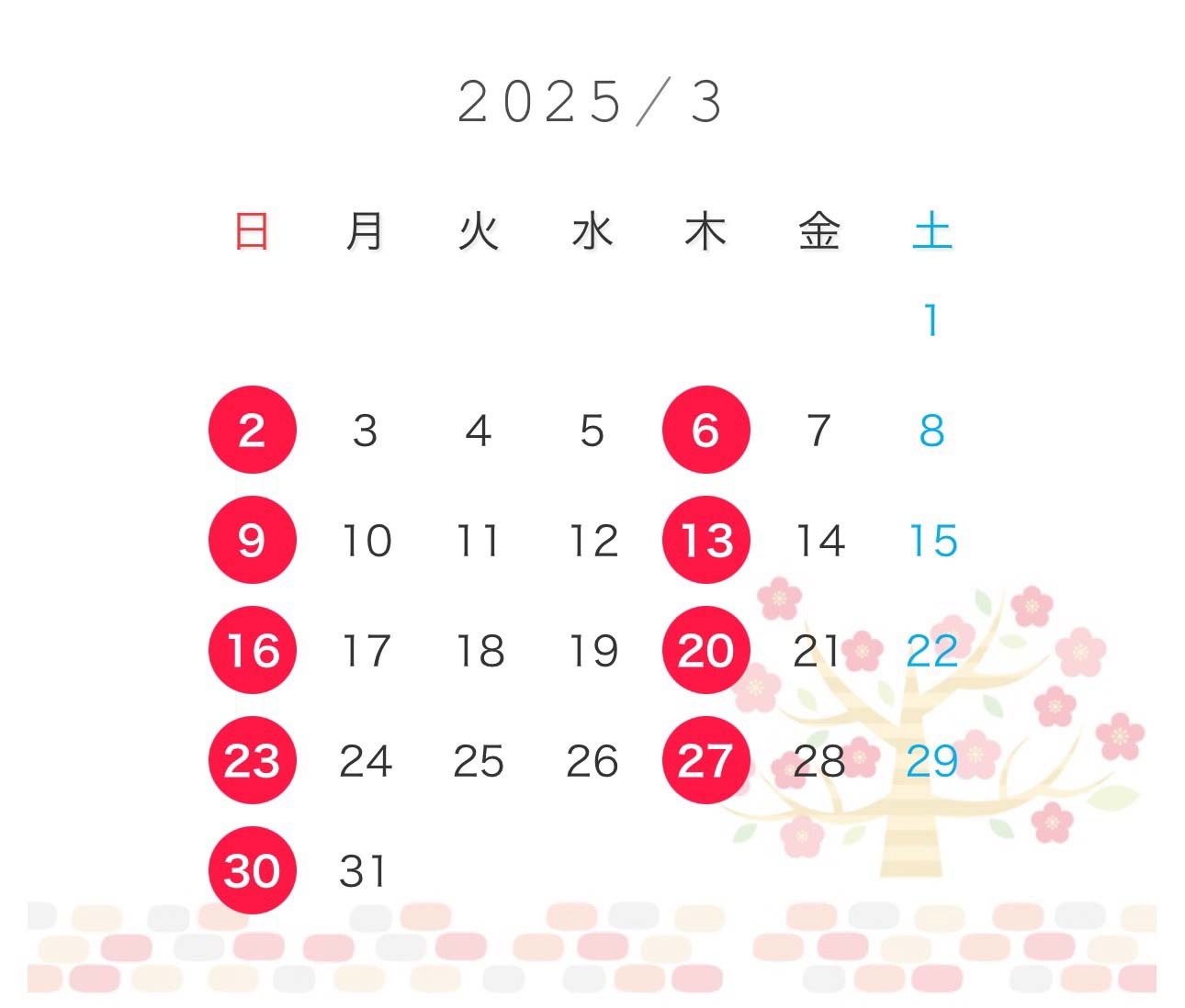２０２５年３月の診療カレンダー