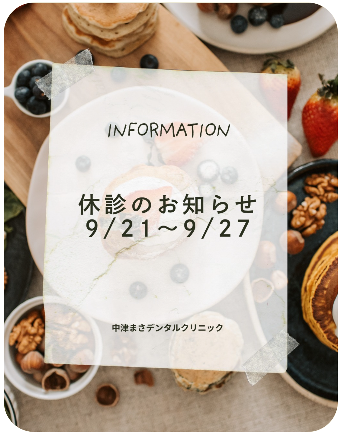 休診のお知らせ